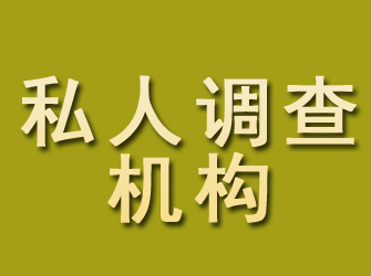 合水私人调查机构